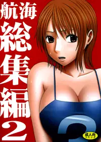 [Crimson (Carmine)] Koukai Soushuuhen 2 (One Piece) [Digital]