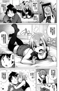 [Wakamesan] Kyuuai Utopia | 求愛美妙烏托邦 [Chinese]