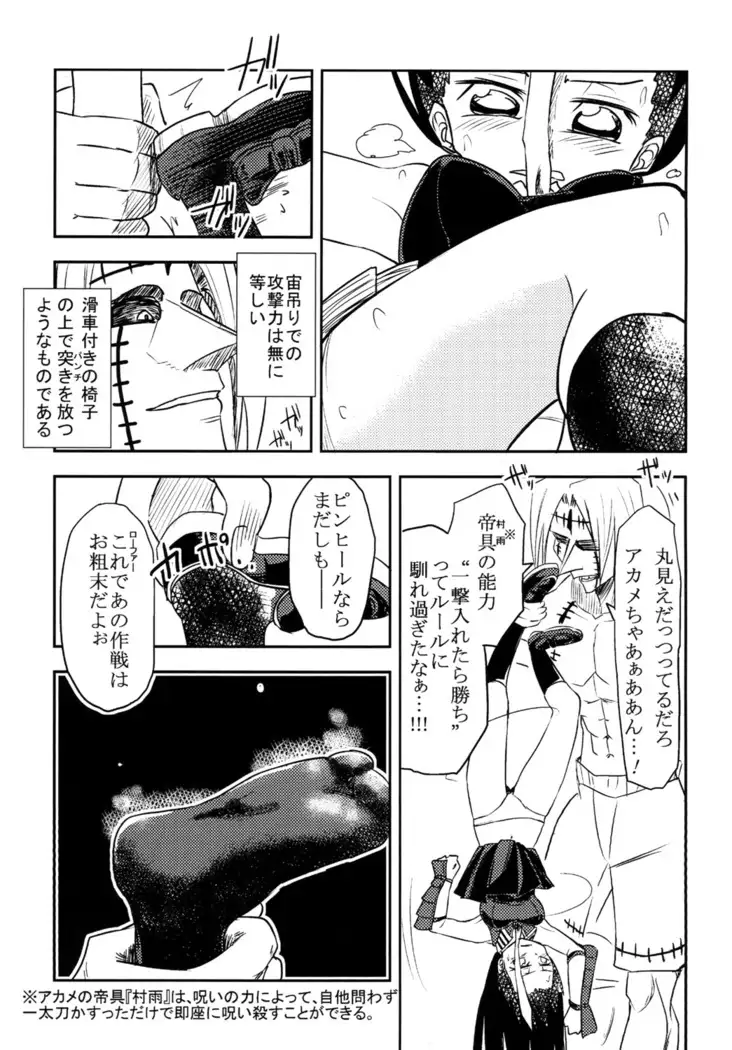 Akame no Hara!