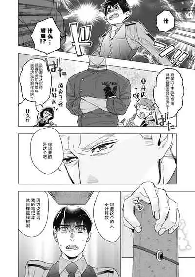 Bitter Porn Chocolatier | 可可涩苦却入人心 Ch. 1-3