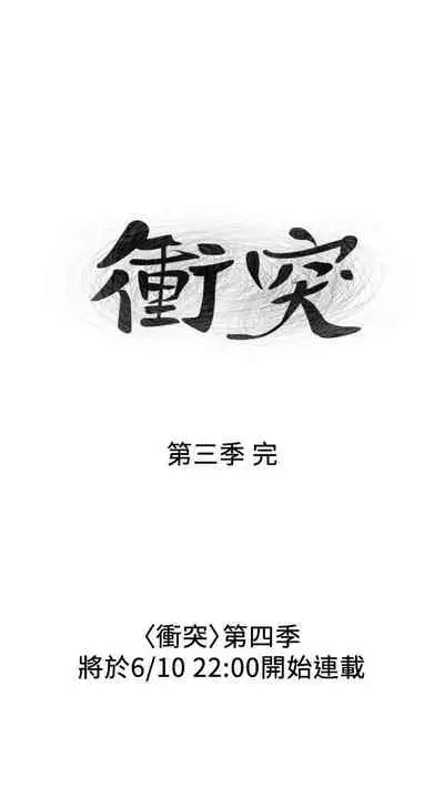 衝突 123-147 CHI