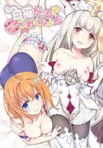 (C89) [Marimo-ya (Mori Marimo)] Bon-appetit! (Shironeko Project)
