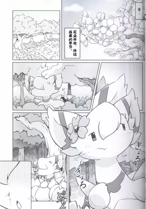 Uchi no Koe Tchi