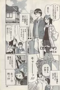 Namaiki! 2008-03