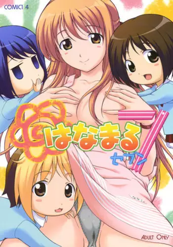 [あおむし]絶頂開発局