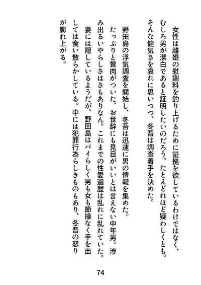 Gachimuchi Tantei, Chijoku no Kousoku Rape Rinkan