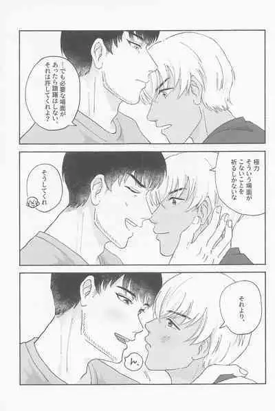 Tawamure ni, Kinkan