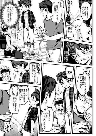 Kusogakids wo Wakarase★Namahaishin★