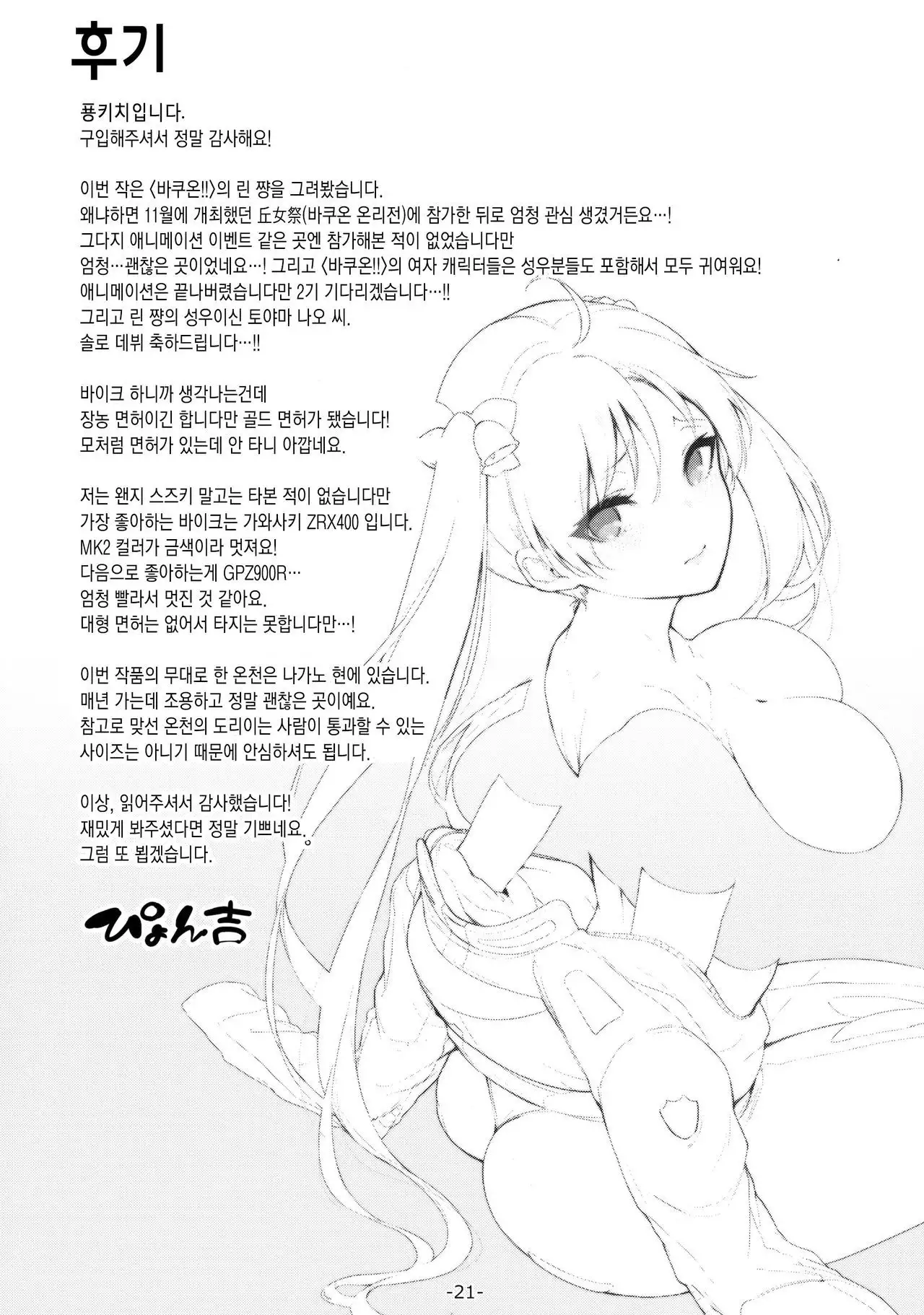 Kabehame Rin-chan Kikiippatsu!!