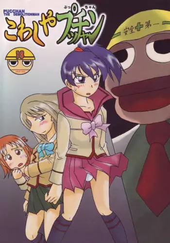 (C69) [Pokopen-Honpo (Shikato Miyo)] Gokujou Seidokai (Gokujou Seitokai)