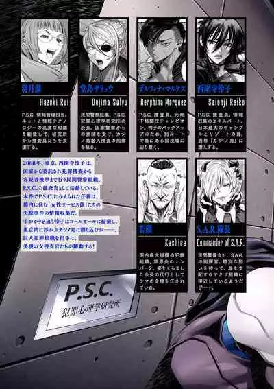 P. S. C. Sennyuu sousa-kan Reiko