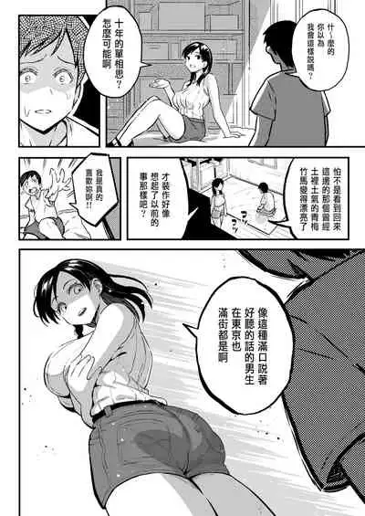 [Surumenium (Taniguchi Daisuke)] Juunengo no Hachigatsu Kimi to.[CHINESE]
