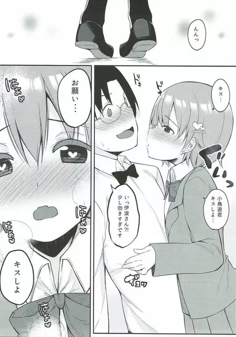 Suki na Hito nara Kowakunai