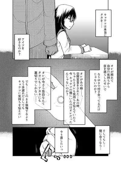 両片想い