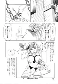 [Umino Yayoi] Suimitsutou no Yume