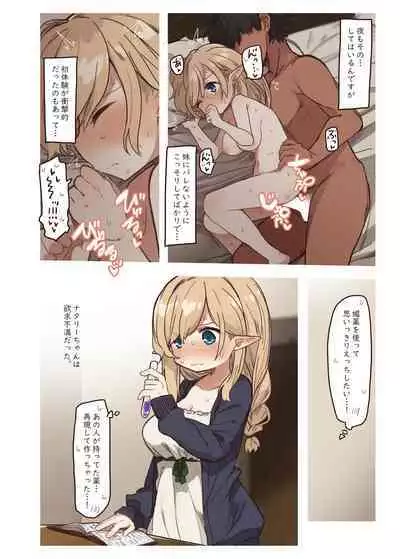 Erufu no shimai tachi