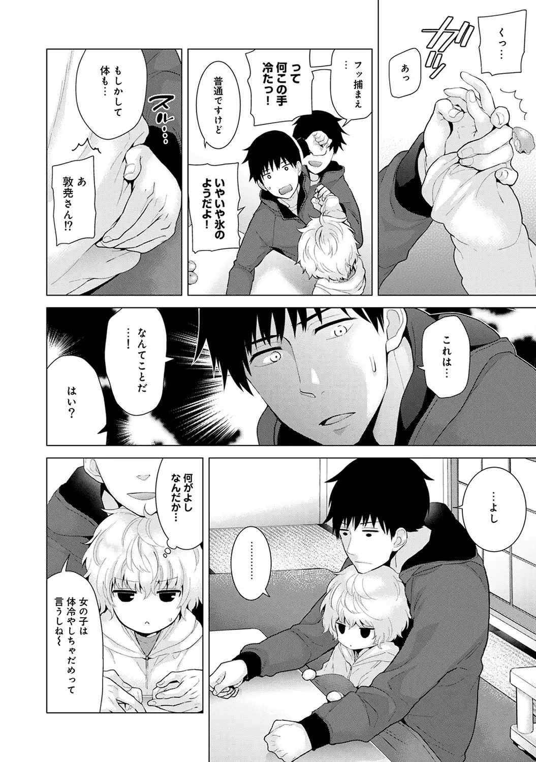 Noraneko Shoujo to no Kurashikata Ch. 1-16