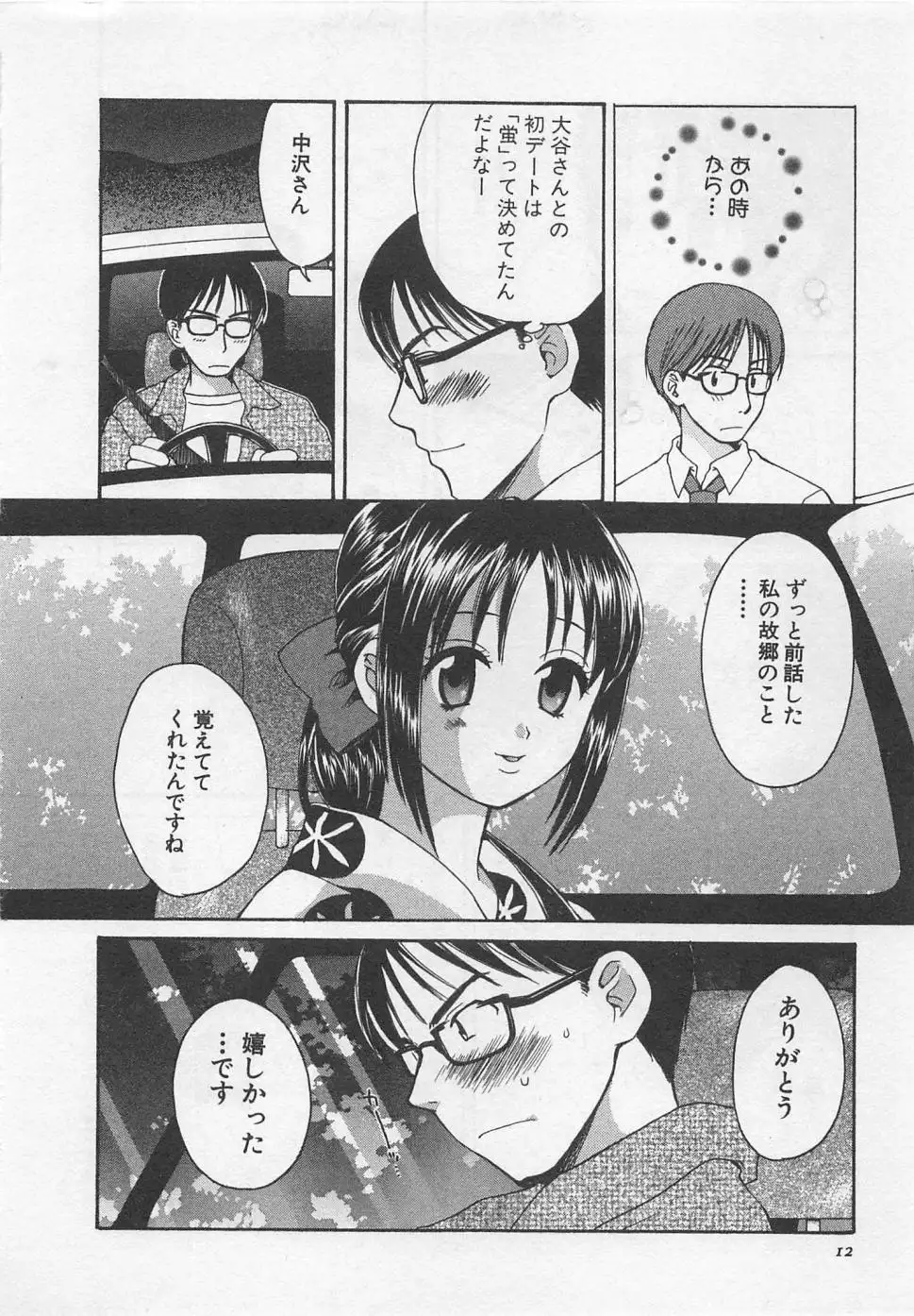 Hotaru no Sumu Kawa