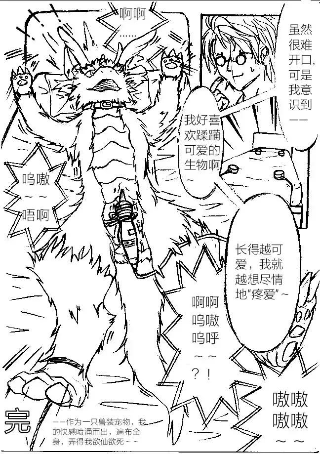 Trapped in fursuit