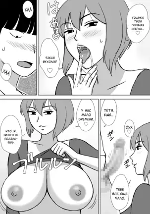Boku no SeFri wa Haha to Oba