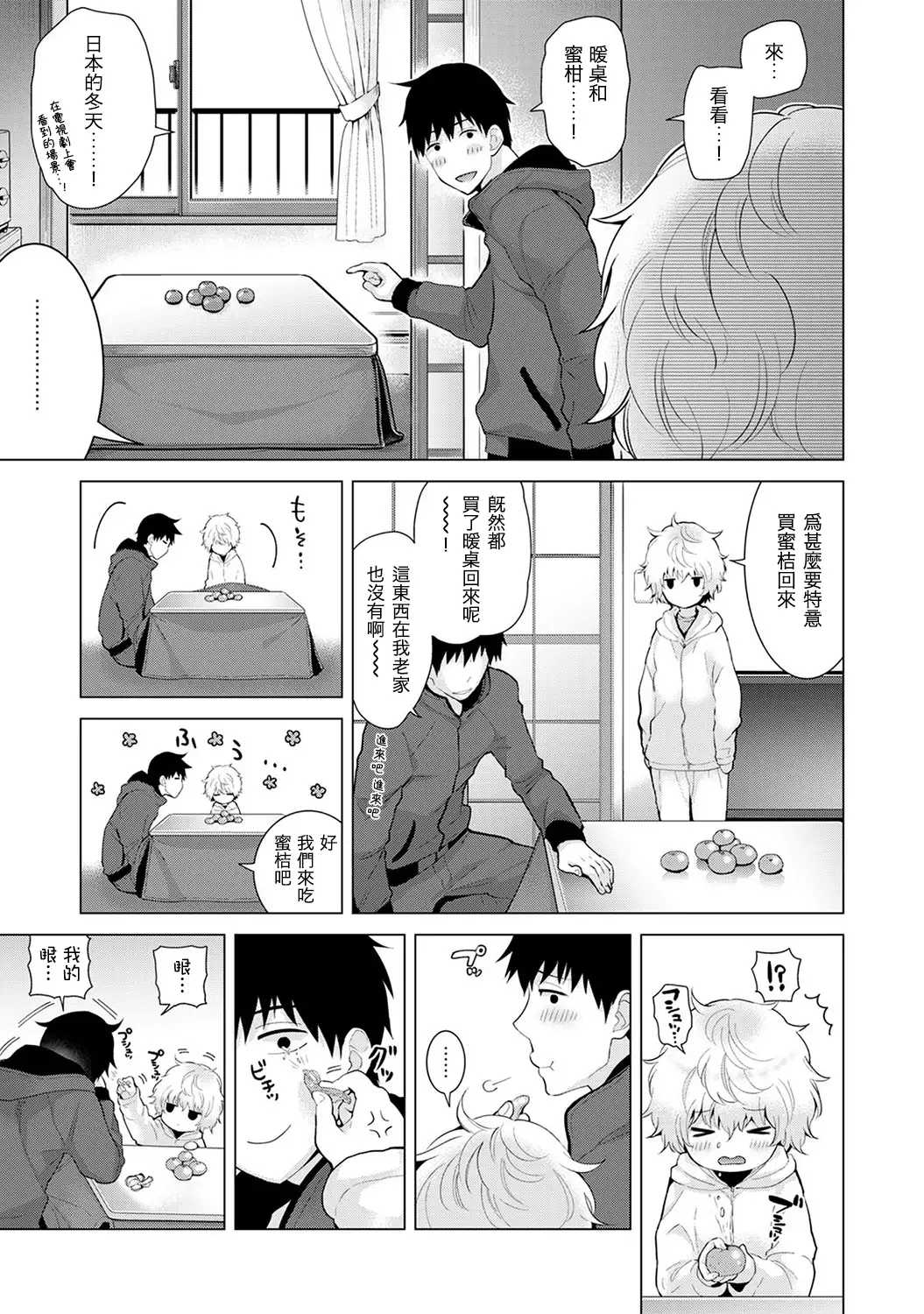 Noraneko Shoujo to no Kurashikata Ch. 4-16