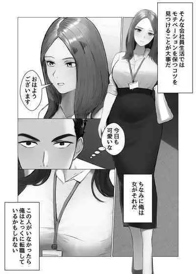 [Bad End Dreamer] Ore no Shokuba no Ecchi na Onee-san