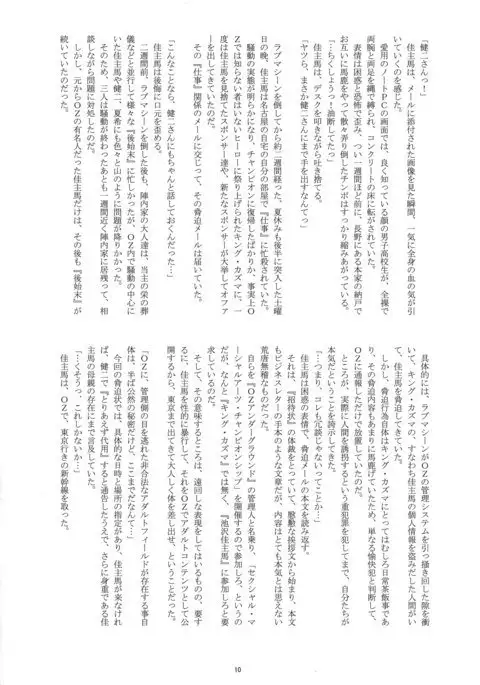 OZ Sexual MartialArts Championship