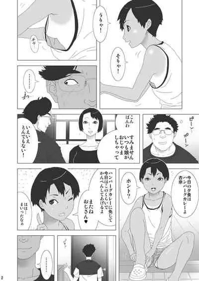 [STRAY TIGER (Kokyo Kei)] Otonari-san-chi no Boyish Shoujo [Digital]
