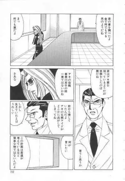 Inbaku no Ketsuzoku