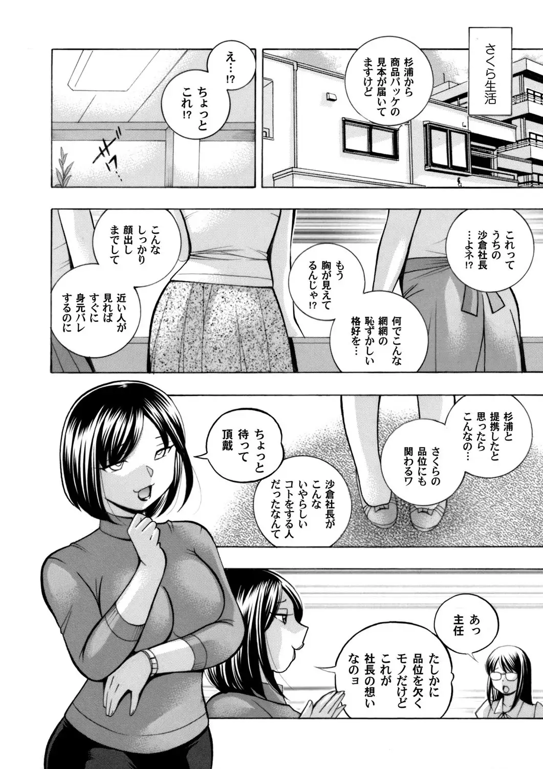 Bijin Shachou Yuki ~Mitsuyaku no Nikusettai~ Ch. 1-9