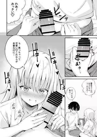 Inran Nee-chan ni Sakaraenai.