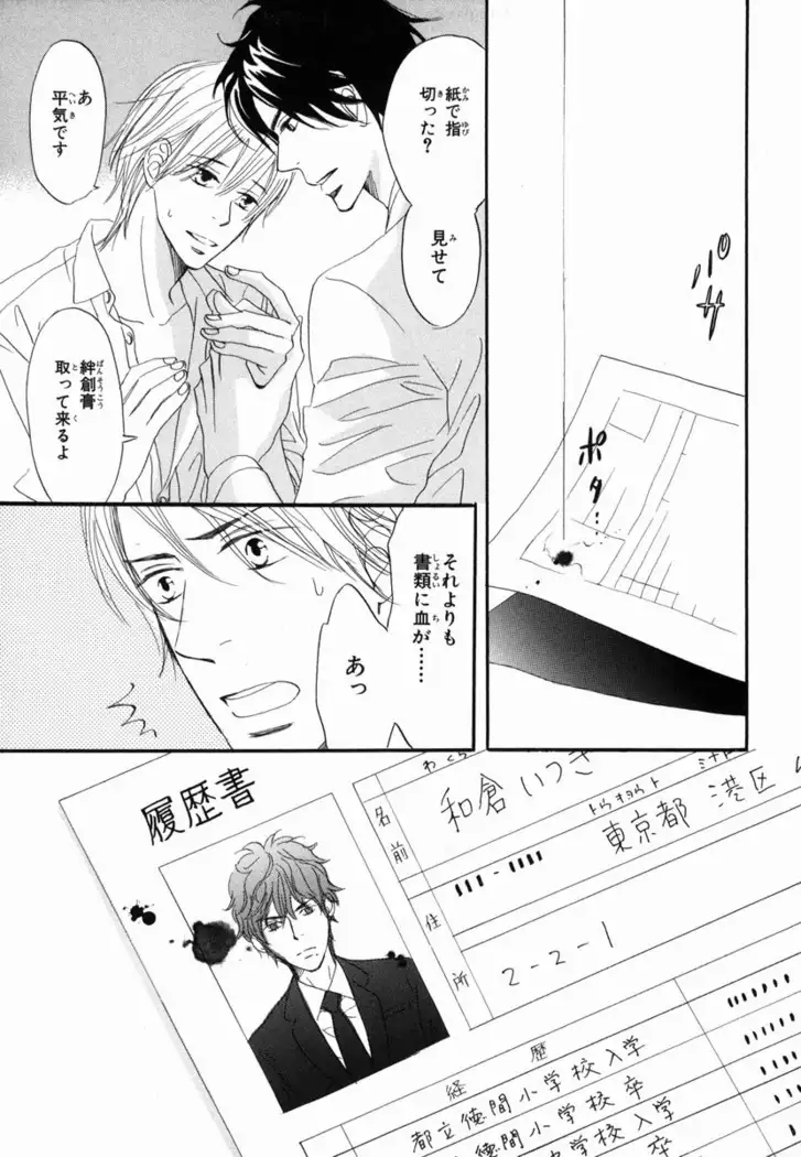 Boku wa Subete o Shitte Iru Vol.02