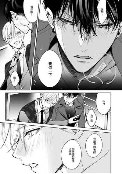 [Totofumi] Ochikobore Alpha to Elite Omega | 问题α与精英Ω Ch. 1-4 [Chinese] [拾荒者汉化组] [Digital]