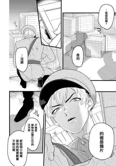 Mazu no Hoshikuzu | 魔都的星尘 act.1-3