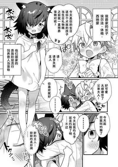 [Commamion, Pfactory (Various)] Shota Sextet 1 | 正太六重奏 [Chinese] [老猫汉化] [Digital] [Ongoing]