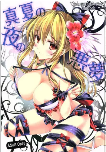 (C90) [Lunatic*Maiden (Poruno Ibuki)] OMANGE VOL. 2 (Granblue Fantasy)