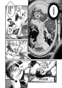 [いくじなしのフェティシスト] 真珠と鏡 (たまびら) [Chinese] [瑞树汉化组] [Digital]