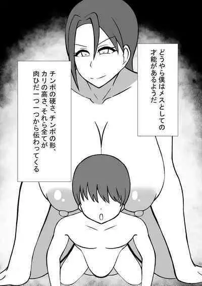 Futanari Onna Taiiku Kyoushi to no Seikatsu