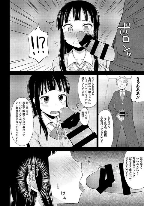 Roshutsukyou Shoujo