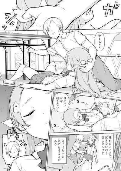 [Yuruyakatou] Nemutteiru Aida, Suki ni Shite Ii yo?