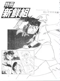 (C50) [Oideyasu Honpo (Various)] Tokusatsu Shinsengumi (Tobe! Isami)