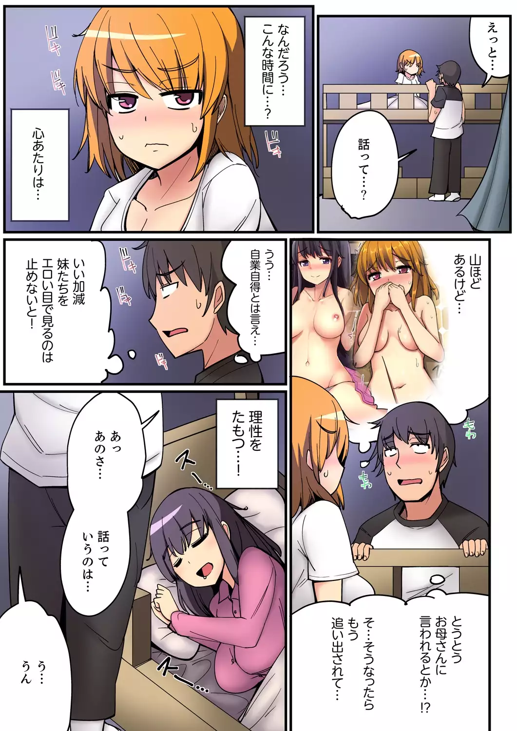 Nidanbeddo de Imouto to!? Uedemo Shitademo Micchakku Ecchi 1-4
