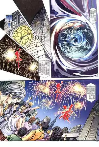 The Eight Immortals Saint Legend (6-10)