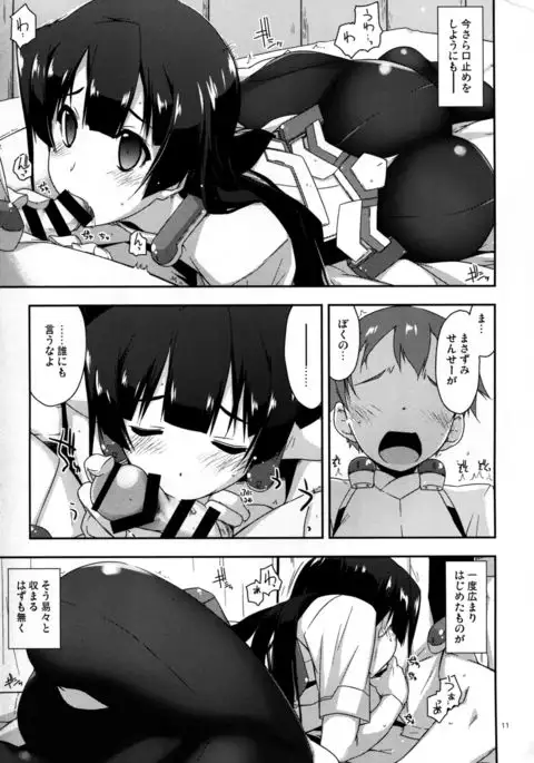 Onegai! Masazumi Sensei