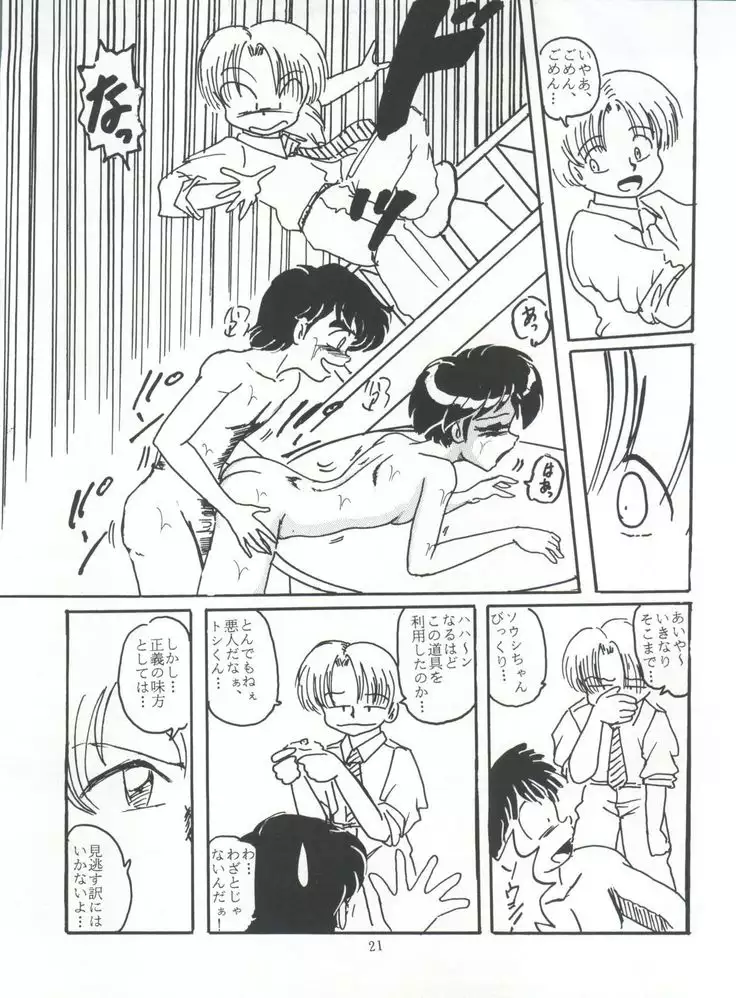 Shitakke Bai!! Vol. 8