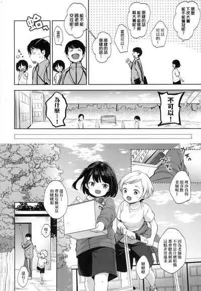 Kokoro ga Yomeru Kare to, Ecchi na Mousou o Suru Kanojo.