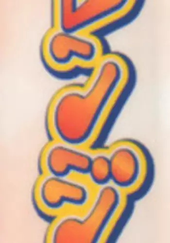 中出ししまくっていたら学園がハーレムになっちゃってた件 20話