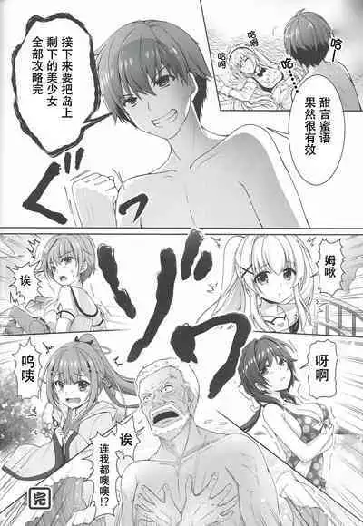 Goshujin Summer