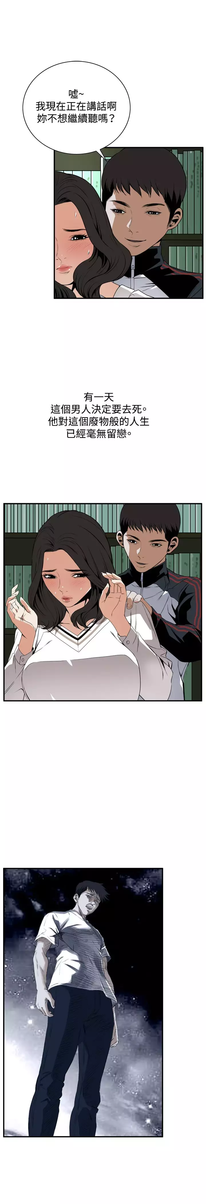 Take a Peek 偷窥 Ch.39~57 中文