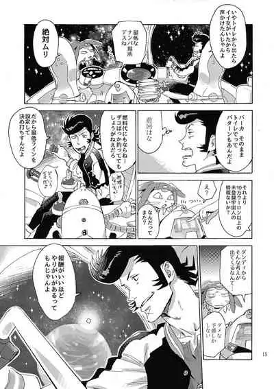 (C94) [Buchimake Matsuri (Mizubuchi Maki)] Satellite Serenade (Space Dandy)